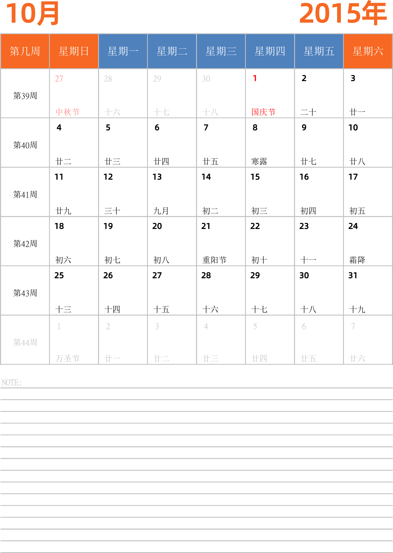 日历表2015年日历 中文版 纵向排版 周日开始 带周数